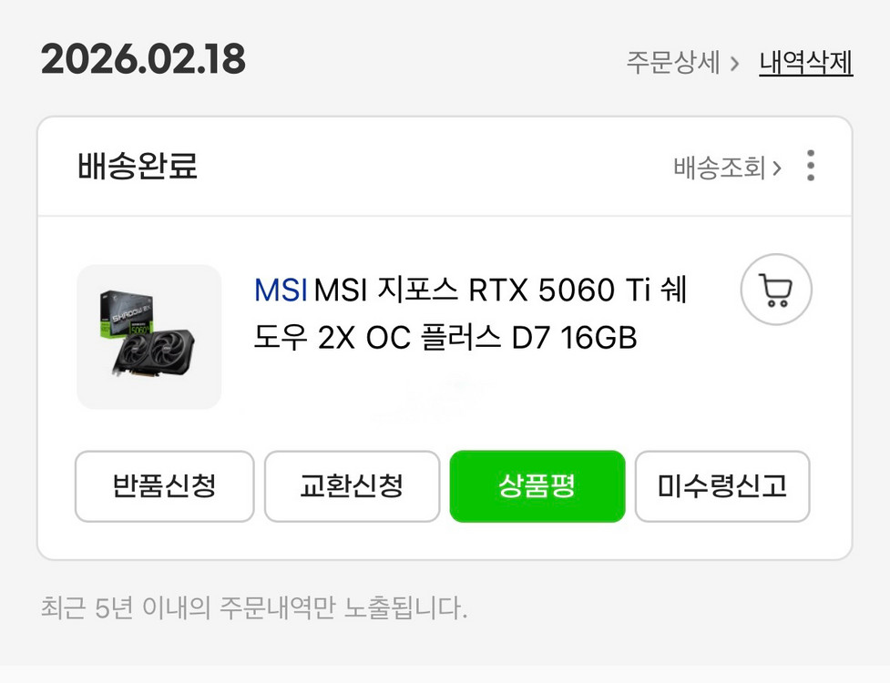 MSI 지포스 RTX 5060 Ti 쉐도우 2X OC 플러스 D7 16G 이미지