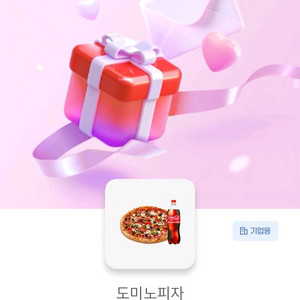도미노피자 (오리지널)슈퍼디럭스 M+ 콜라 1.25L 기프티콘 쿠폰 세트 이미지