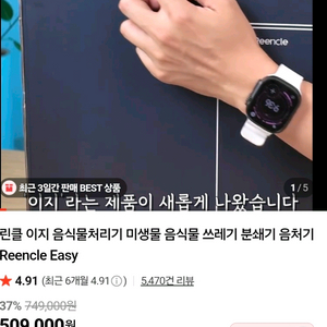 린클 이지 미생물 음식물 처리기 이미지