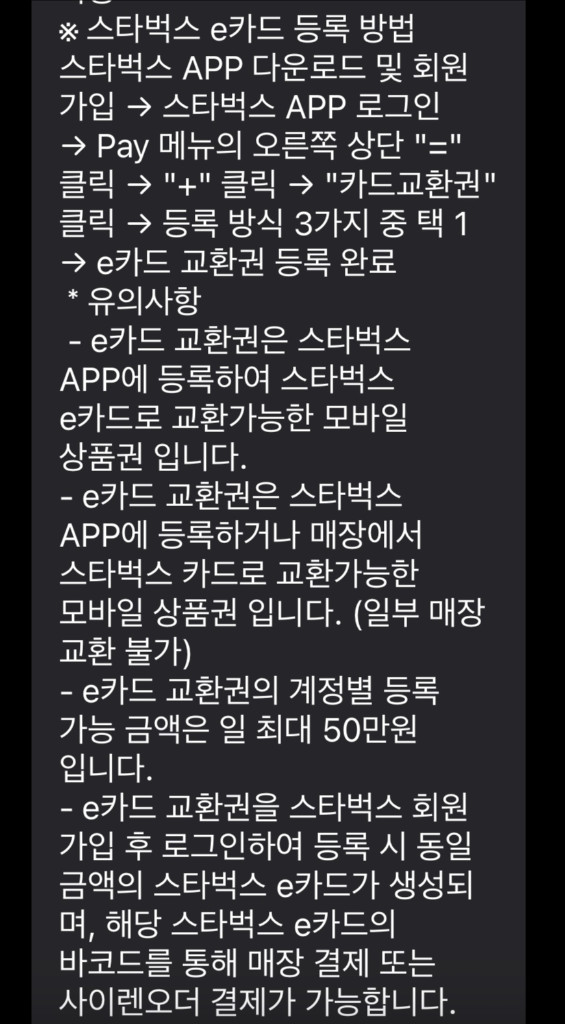 스타벅스 e카드 3만원 교환권 기프티콘 이미지