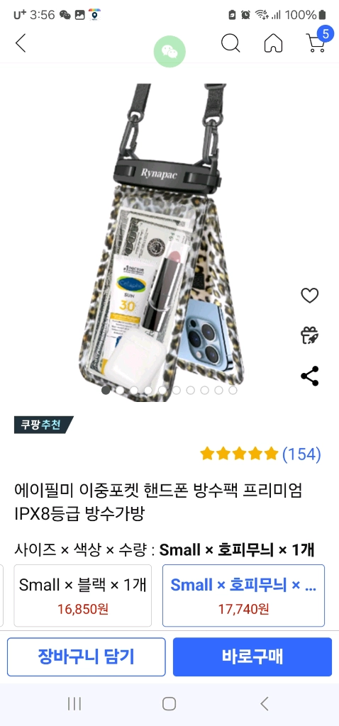 아쿠아리움 폴딩 스마트폰 방수팩 이미지