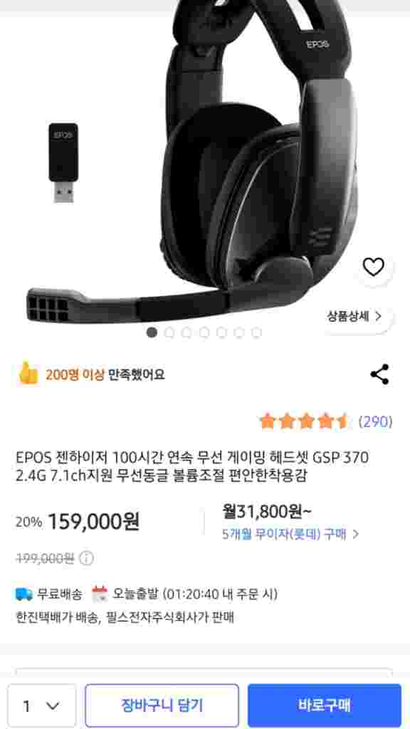 EPOS 젠하이저 GSP 370 무선 게이밍 헤드셋 판매합니다 이미지