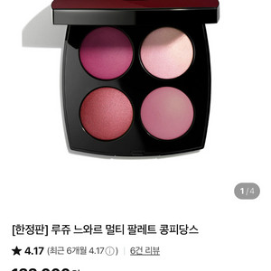(한정판)샤넬 류즈 느와르 콩피던스 아이섀도우 & 블러쉬 팔레트 이미지