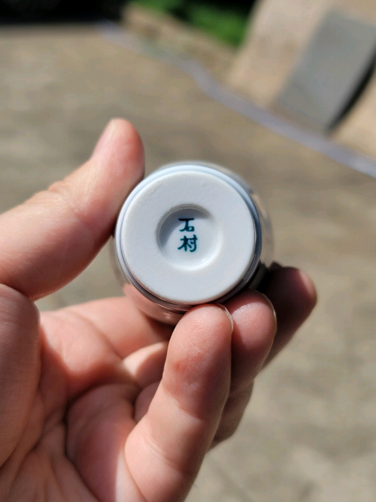 석촌도자기 당초문 청화 백자 찻잔 술잔 레트로 빈티지 10p 이미지