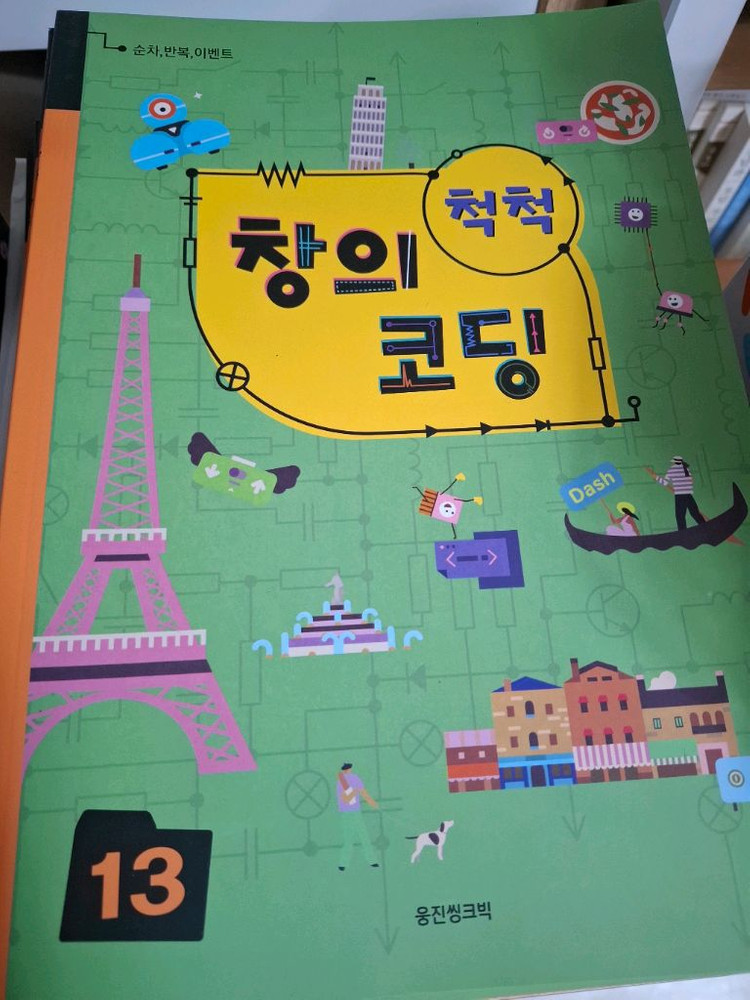 코딩로봇 대시 & 클레버 블록 새것 교재 전권 포함 이미지