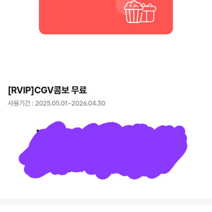 cgv 콤보 팝콘 L + 탄산 음료 M 2개 쿠폰 /매점 대 중 맛 변경 극장 키오스크 영화 씨지브이 이미지