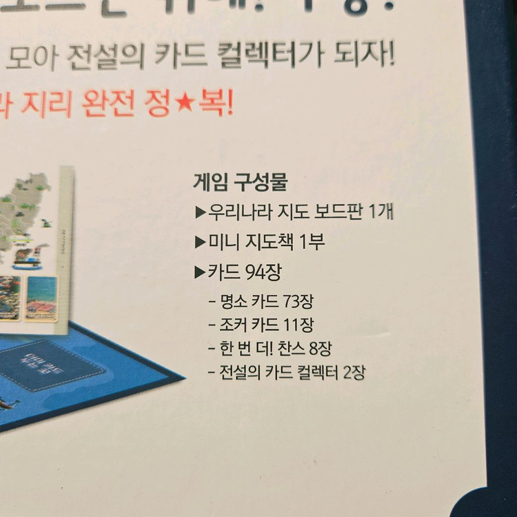 우리나라 on the 온더 보드게임 이미지