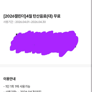 cgv 탄산 음료 대 무료 쿠폰 /라지 L M 콜라 사이다 제로 라임 영화 매점 교환권 상품권 이미지