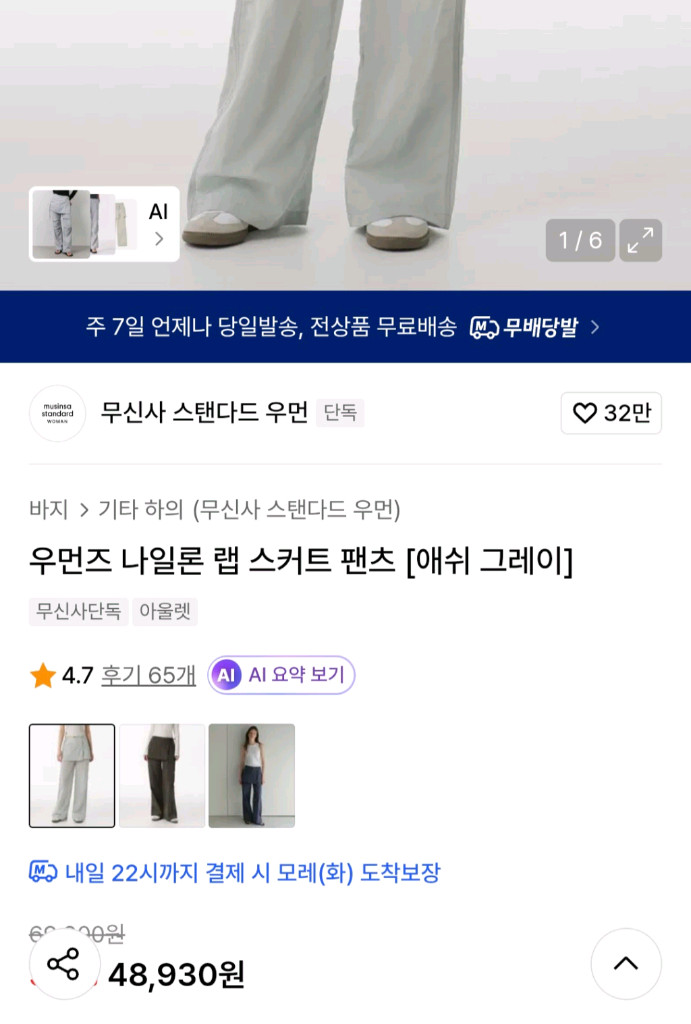 [27]무신사 나일론 랩 스커트 팬츠 여성 이미지