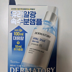 더마토리 히알샷 베리어 B5 앰플 100ml 대용량+10ml 새제품 이미지