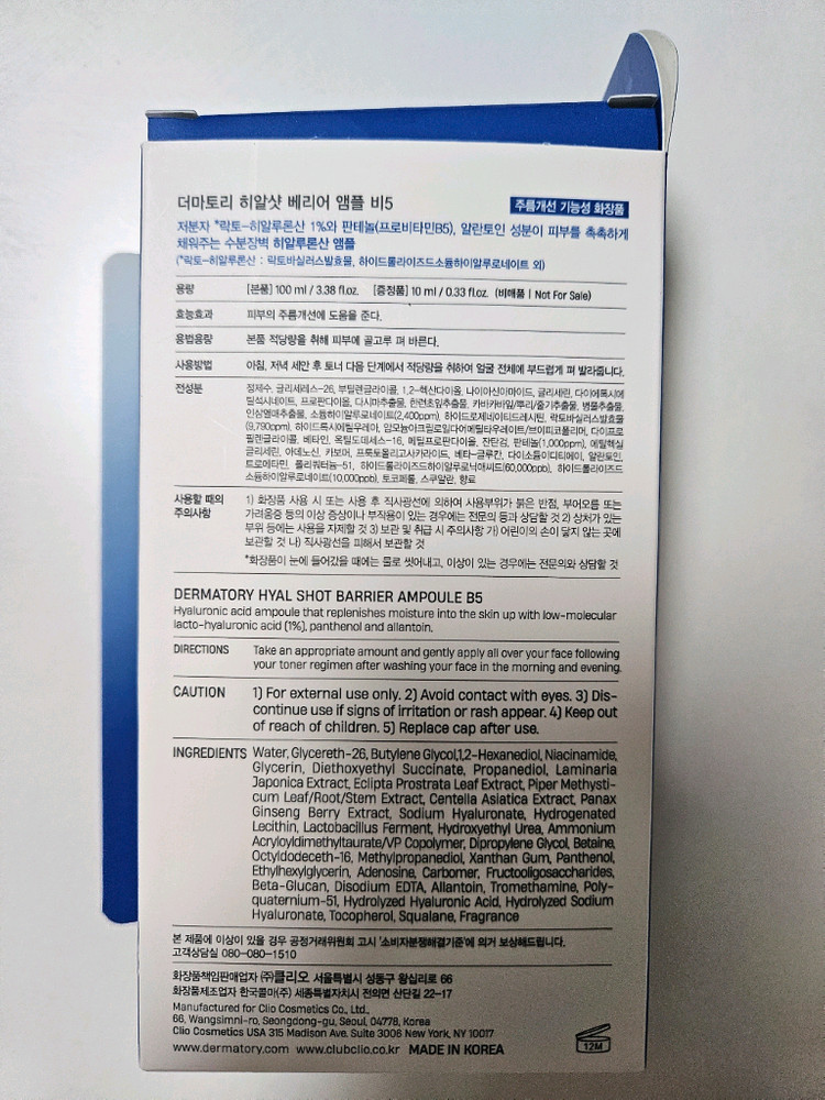 더마토리 히알샷 베리어 B5 앰플 100ml 대용량+10ml 새제품 이미지