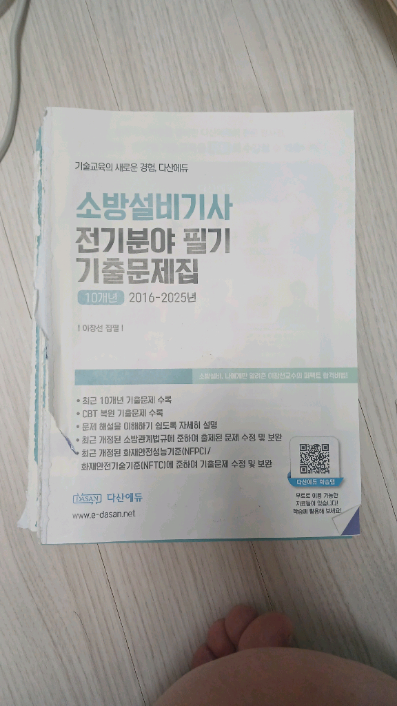 소방전기필기기사 기출26년 +실기25 이미지