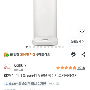 SK매직 무전원 직수 정수기 이미지