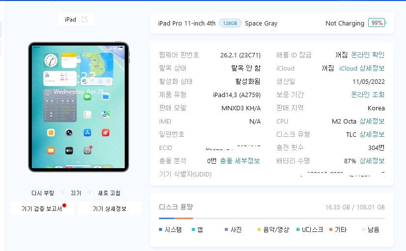 애플 아이패드 프로 4세대 11인치 128GB 스페이스 그레이 모델이에요. m2칩 사용한 모델입니다 이미지