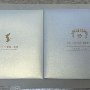 [우표첩 일괄판매] 제19대 문재인 대통령 취임 기념/2018 남북정상회담 기념 이미지