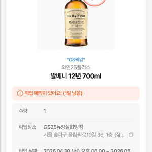 발베니 12년 700ml 이미지