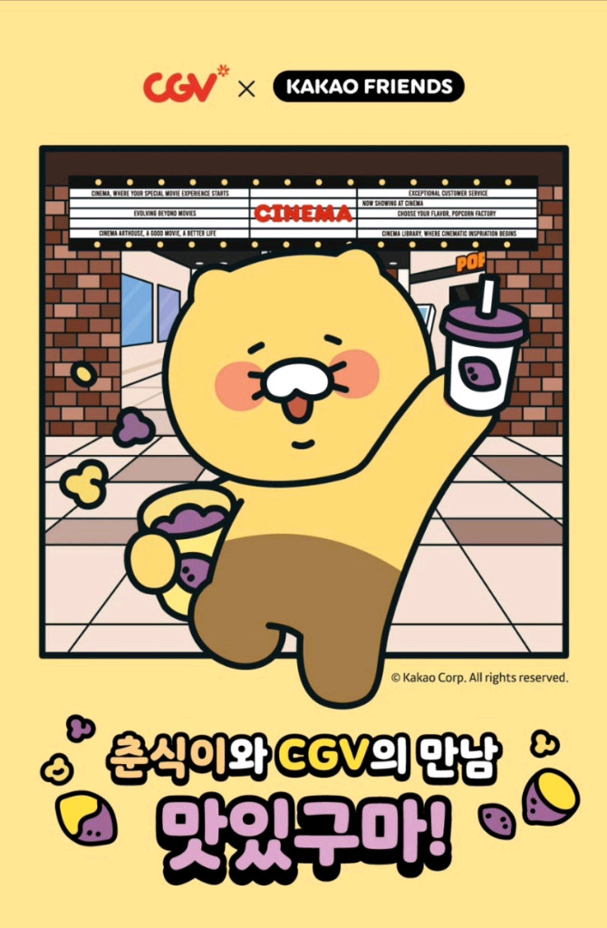 카카오프렌즈 cgv 춘식이 리유저블컵 고구마뱃지 영화관피규어 이미지