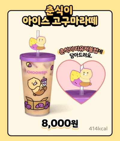 카카오프렌즈 cgv 춘식이 리유저블컵 고구마뱃지 영화관피규어 이미지