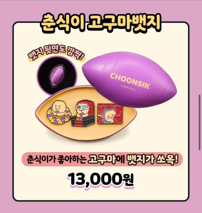 카카오프렌즈 cgv 춘식이 리유저블컵 고구마뱃지 영화관피규어 이미지