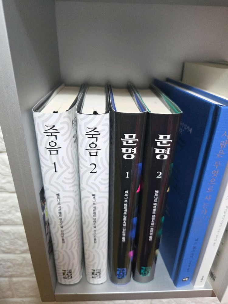 베르나르 베르베르 문명 죽음 소설 묶음 이미지