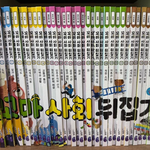 꼬마사회뒤집기 전권 이미지