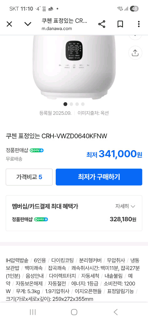 미개봉 새제품 표정있는 쿠첸 듀얼프레셔(고압/무압)+ IH압력 밥솥 6인용 음성안내 이미지