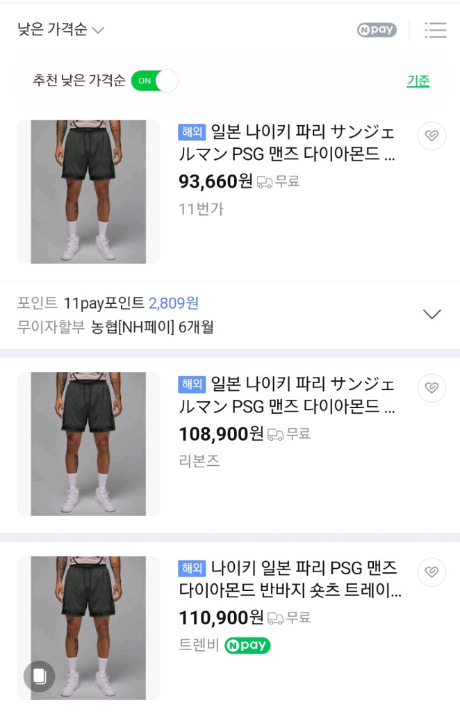 나이키 조던 PSG 드라이핏 반바지 XL사이즈(허리34인치전후) 8만원 이미지