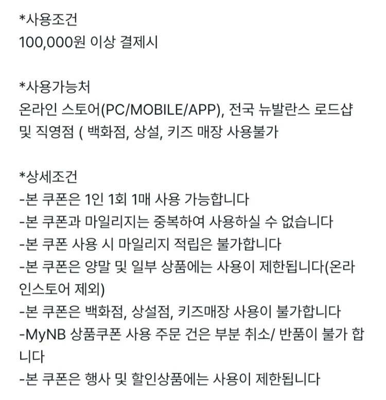 뉴발란스 할인쿠폰 싸게 판매합니다 이미지
