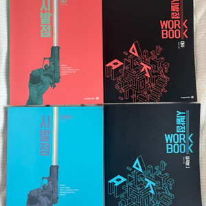 메가스터디 현우진T 시발점 미적분1 판매합니다! 이미지