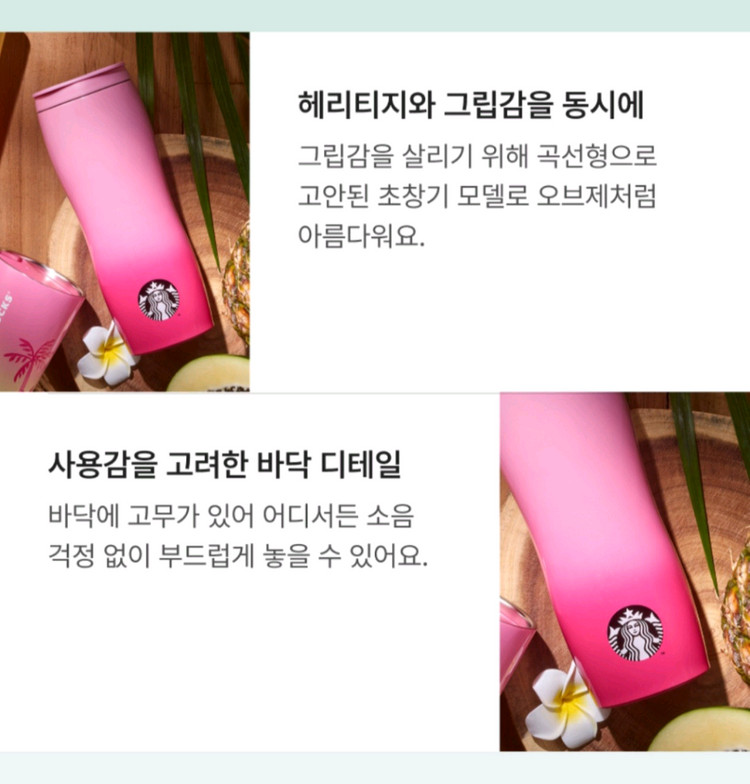 스타벅스 알로하 콩코드 텀블러 이미지