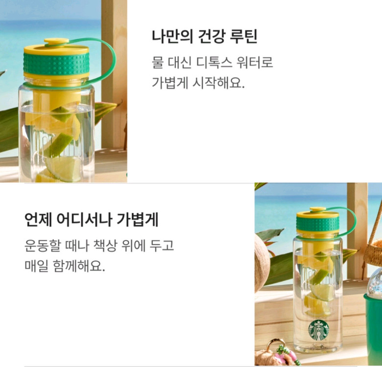 스타벅스 알로하 디톡스 보틀 이미지