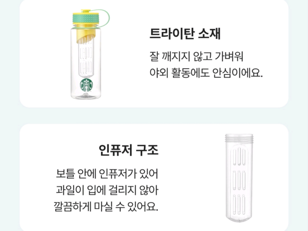 스타벅스 알로하 디톡스 보틀 이미지