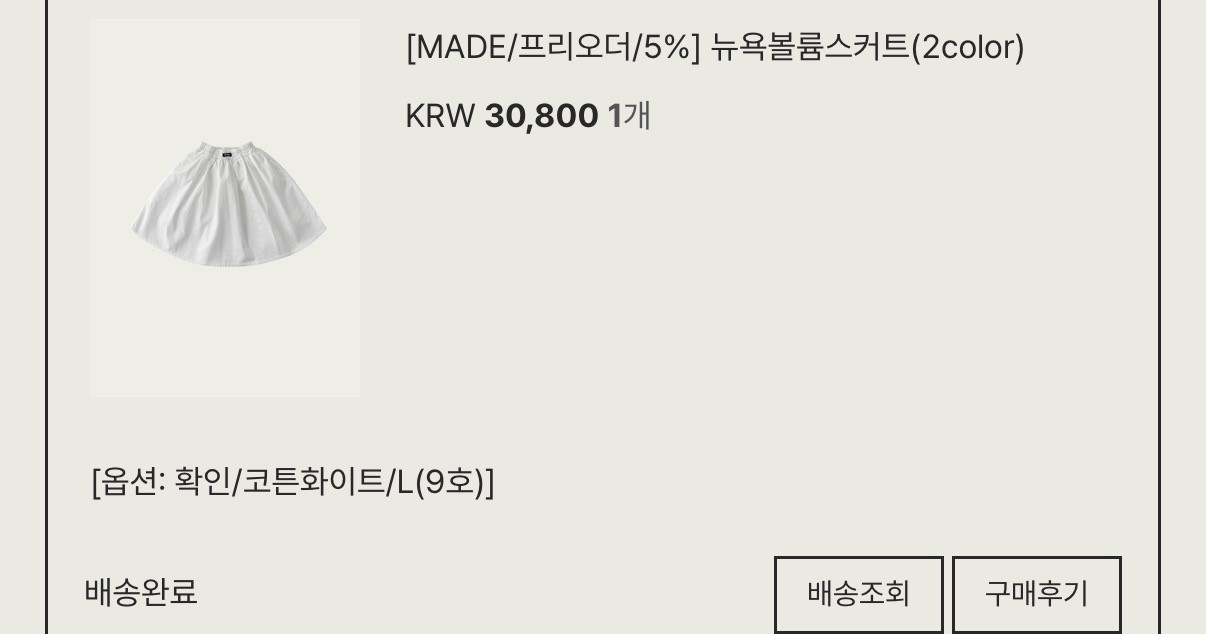 베베소유 뉴욕볼륨스커트화이트 L9호 새상품 이미지