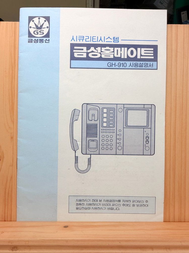 설명서판매 - 금성홈메이트GH-910비디오폰 이미지