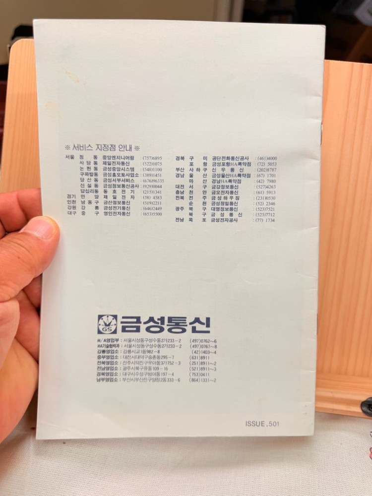 설명서판매 - 금성홈메이트GH-910비디오폰 이미지