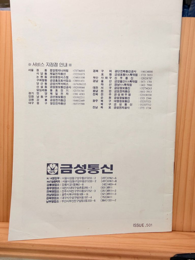 설명서판매 - 금성홈메이트GH-910비디오폰 이미지