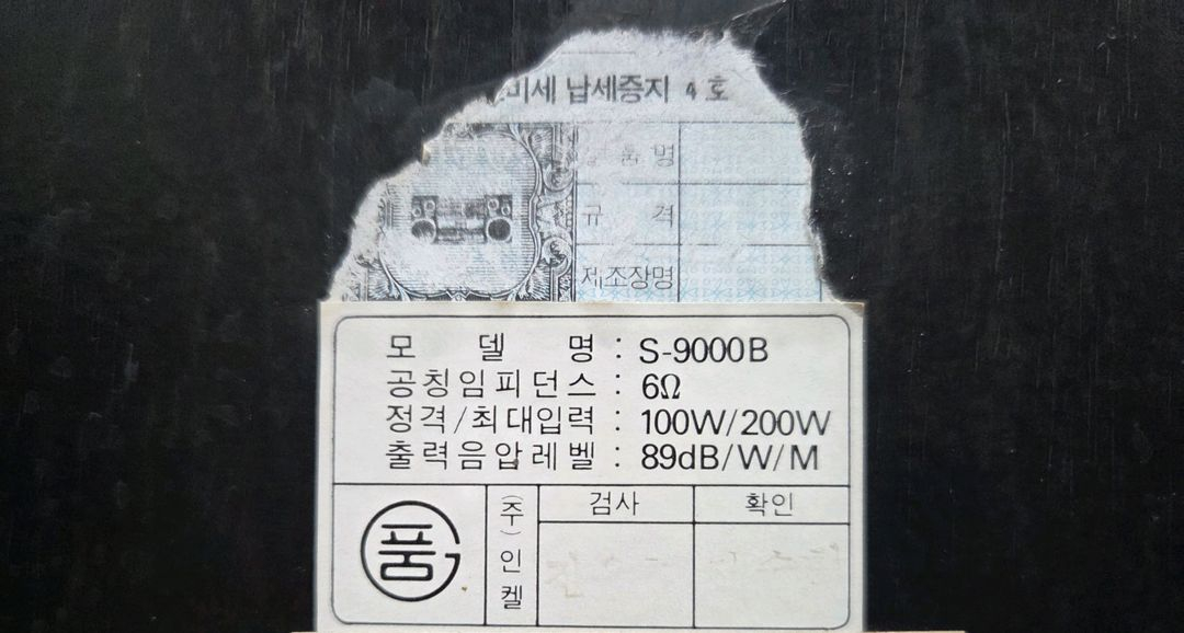 인켈 스피커 S-9000B 이미지