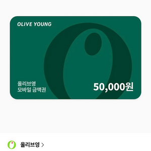 올리브영 5만원 기프티콘 이미지