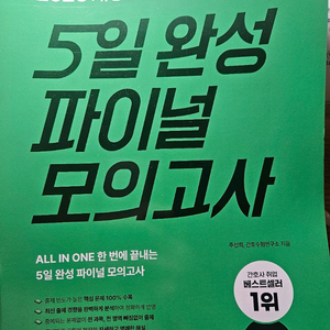 간호사 국가고시 파이널 모의고사 이미지