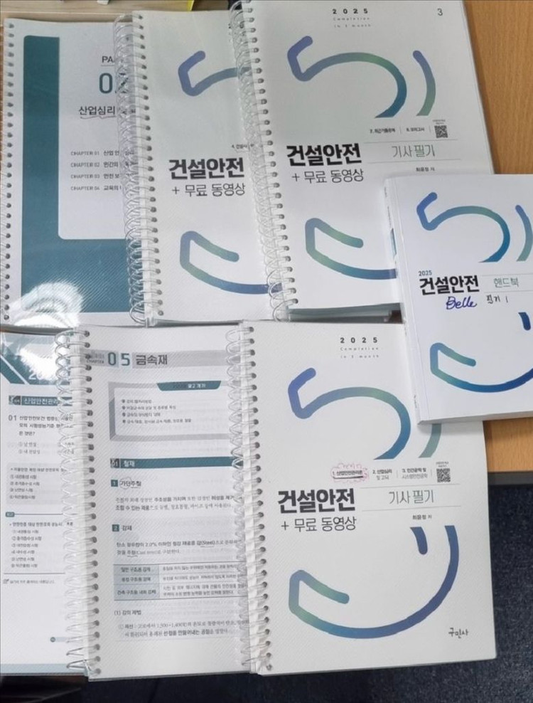 2025 건설안전기사 필기 이미지