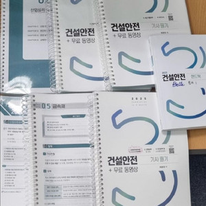 2025 건설안전기사 필기 이미지