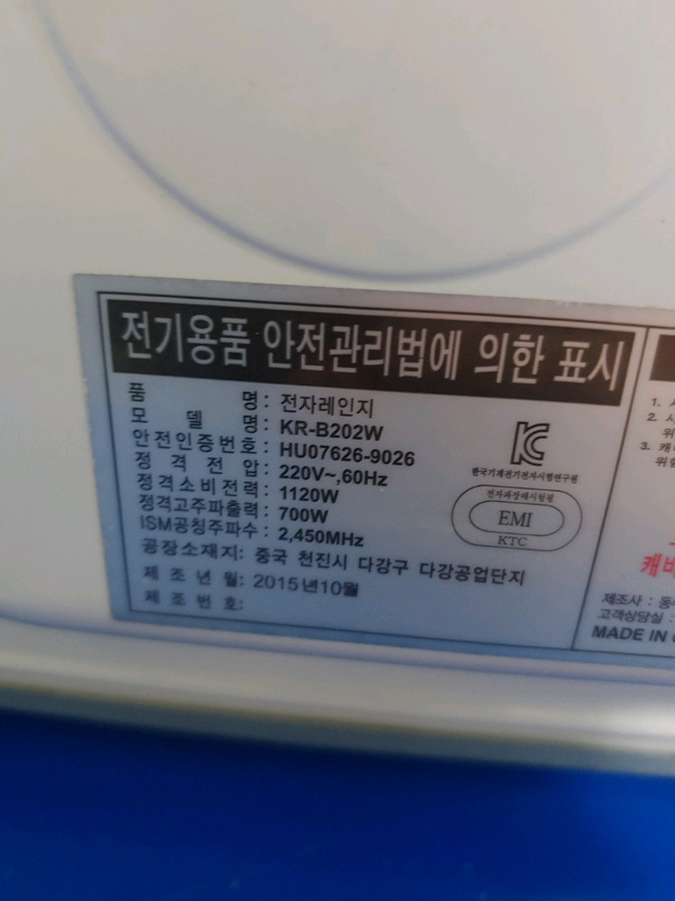 동부대우 kr-b202w 전자렌지 팝니다. 이미지