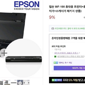 앱손 휴대용 프린터+스케너 세트 팝니다 이미지