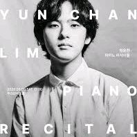 부산/무대앞)임윤찬 피아노 리사이틀 클래식 티켓 양도 이미지