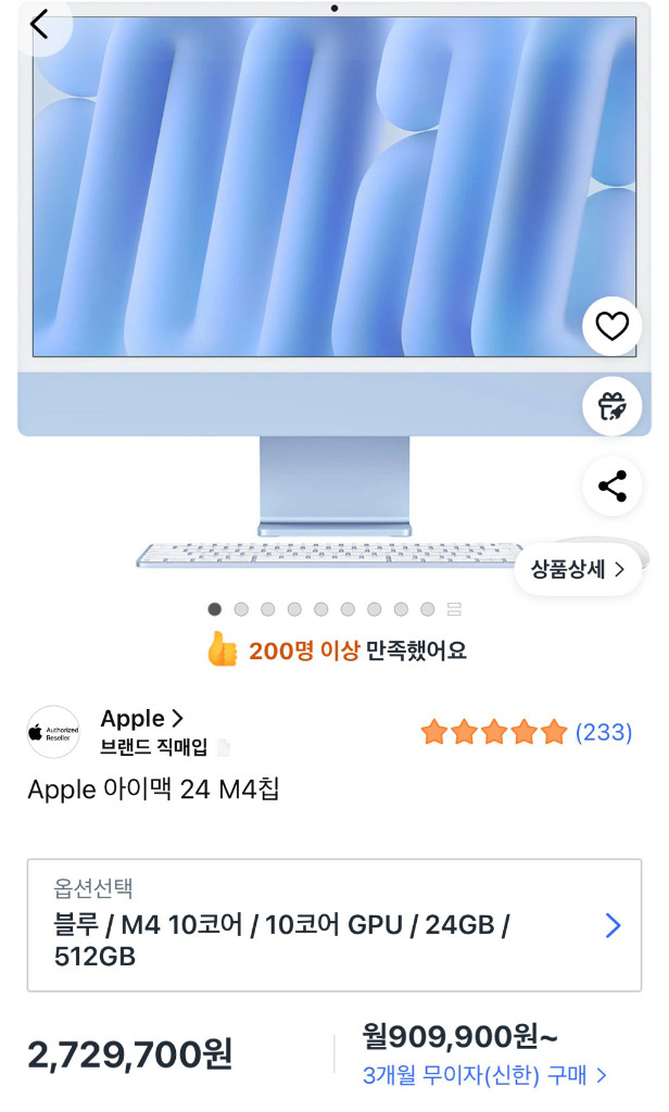 애플 아이맥 24 M4 10코어 개봉새상품 이미지