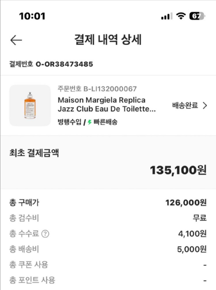 메종마르지엘라 향수 재즈클럽 이미지