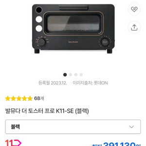 발뮤다 더 토스터 프로 K11-SE 블랙 이미지
