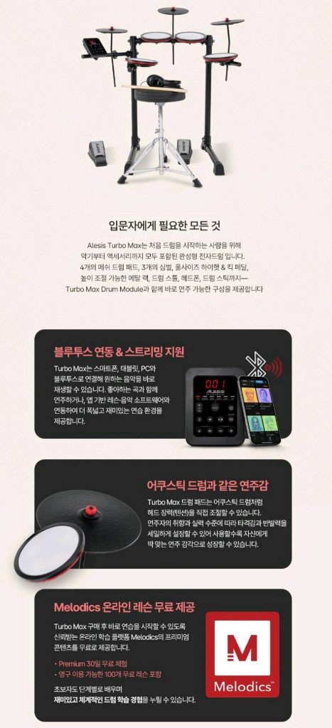 전자드럼 세트 새상품 이미지