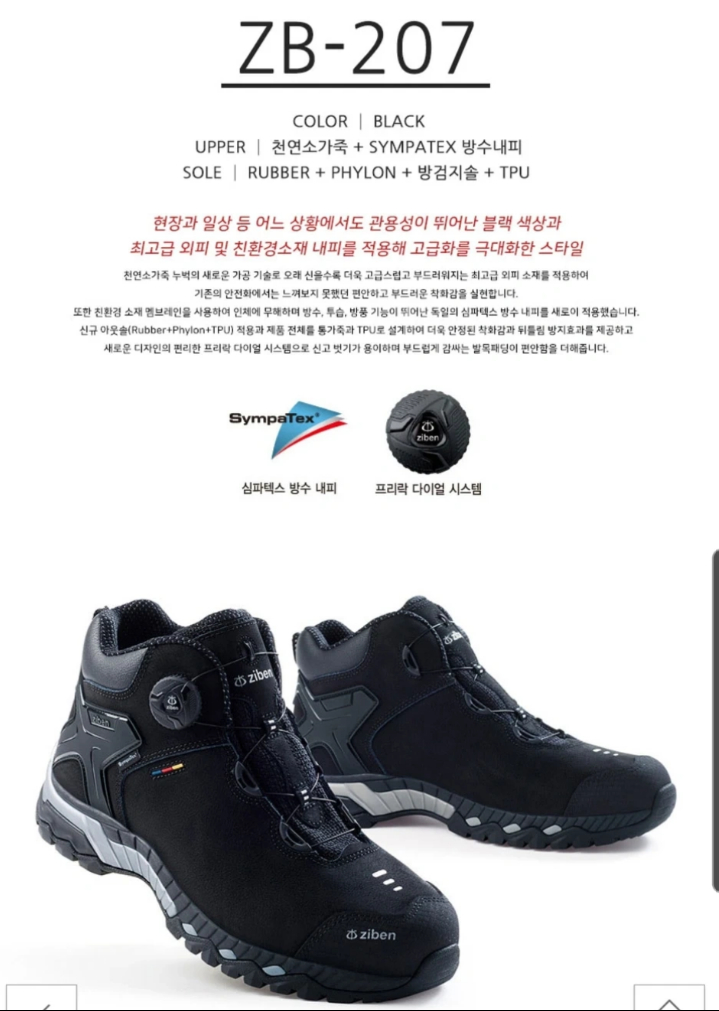 지벤207 안전화 275 265 천연소가죽 방수 박스새제품 지벤안전화 이미지