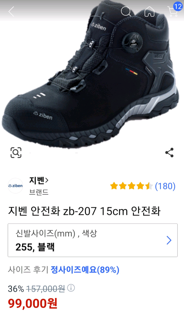 지벤207 안전화 275 265 천연소가죽 방수 박스새제품 지벤안전화 이미지